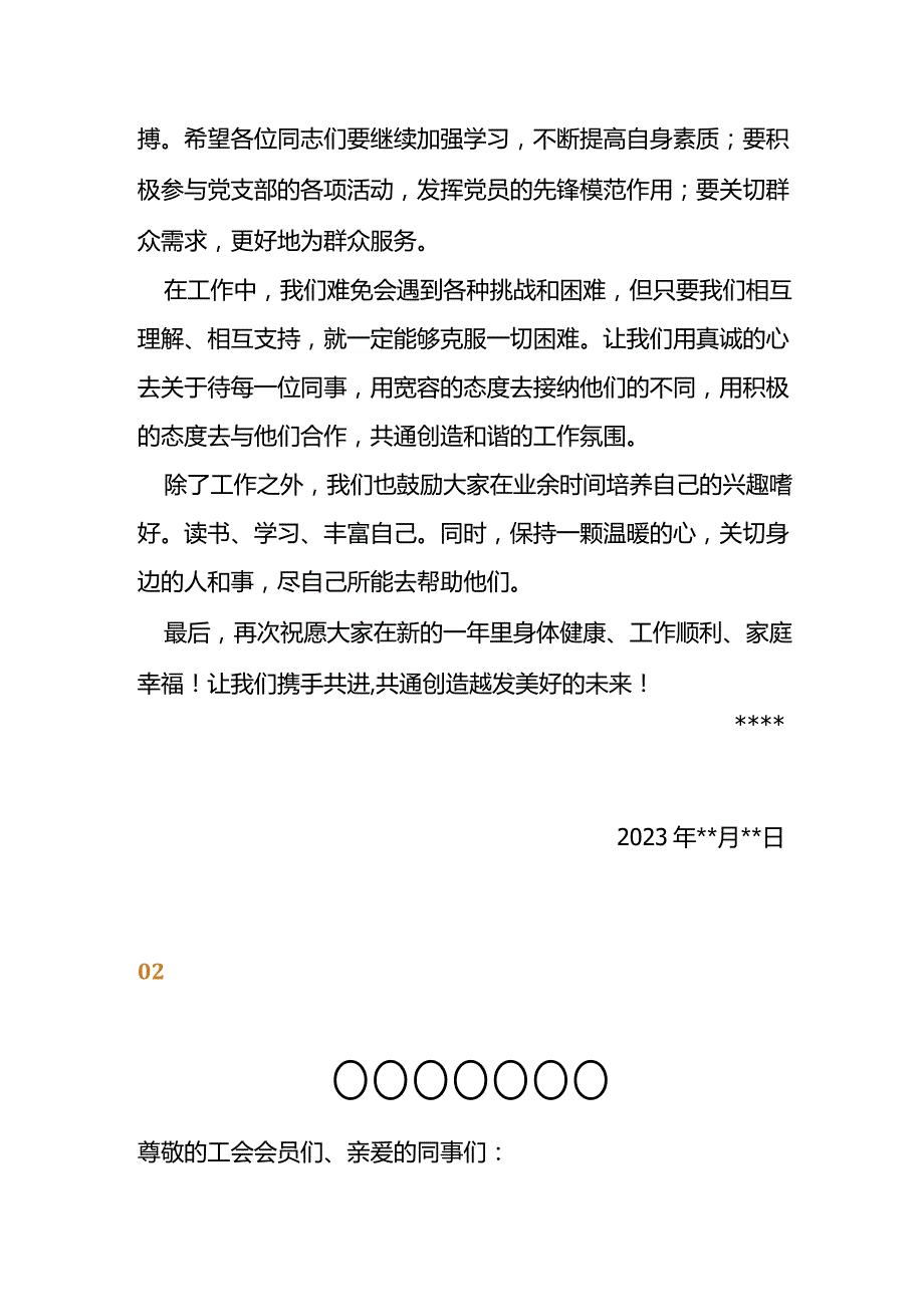 2024年新年寄语.docx_第2页