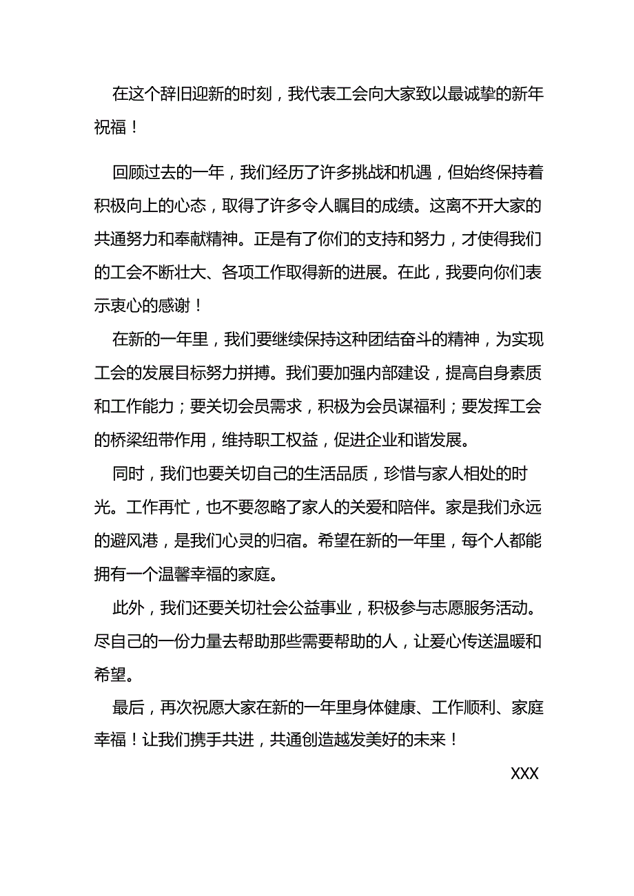 2024年新年寄语.docx_第3页