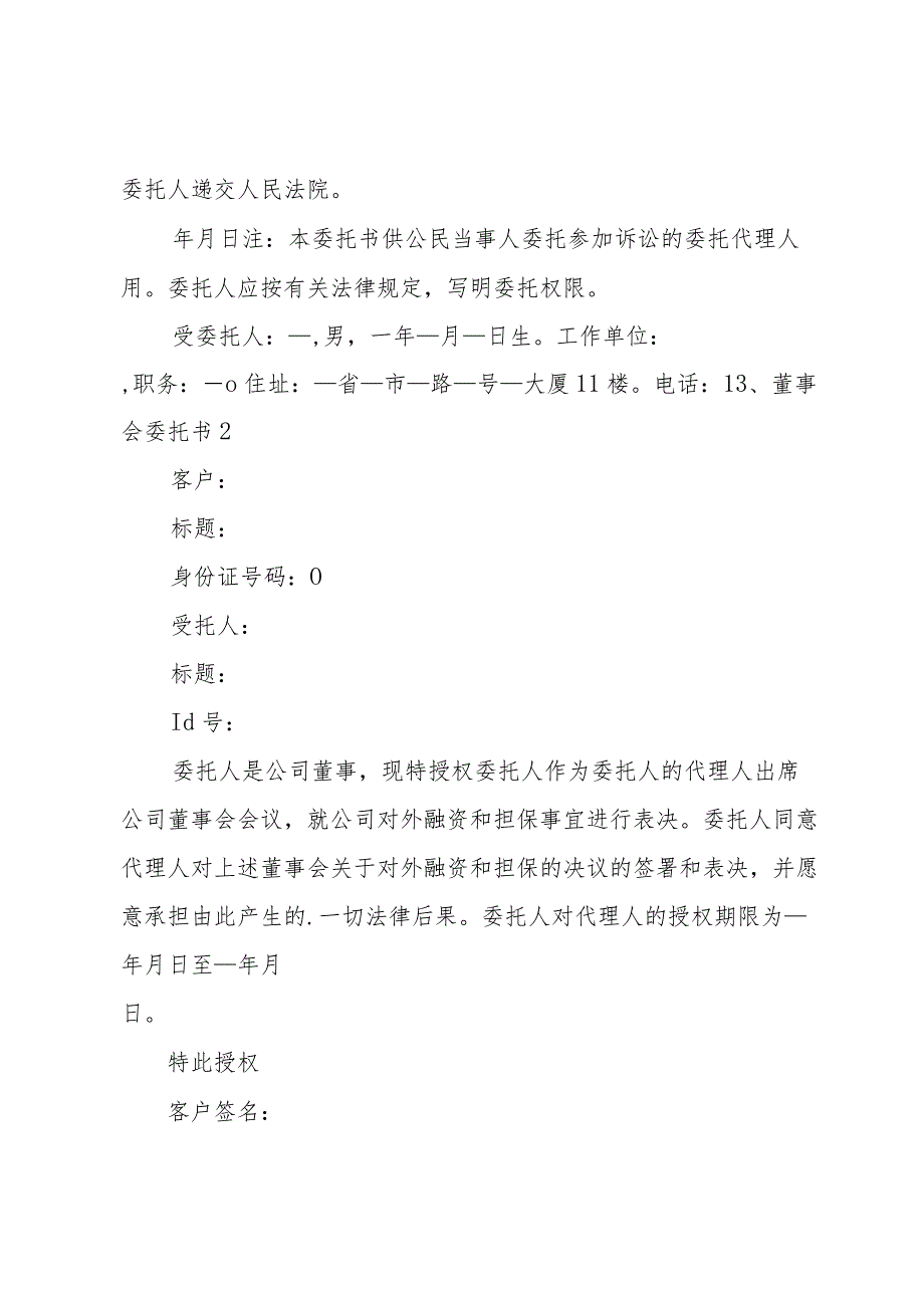 董事会委托书.docx_第2页