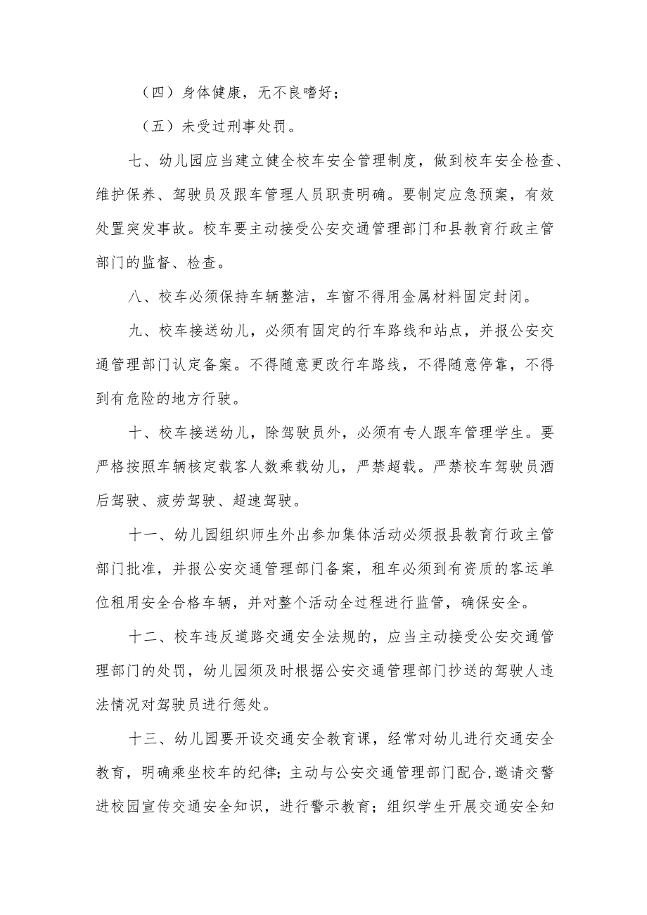 幼儿园校车安全责任书7.docx_第2页