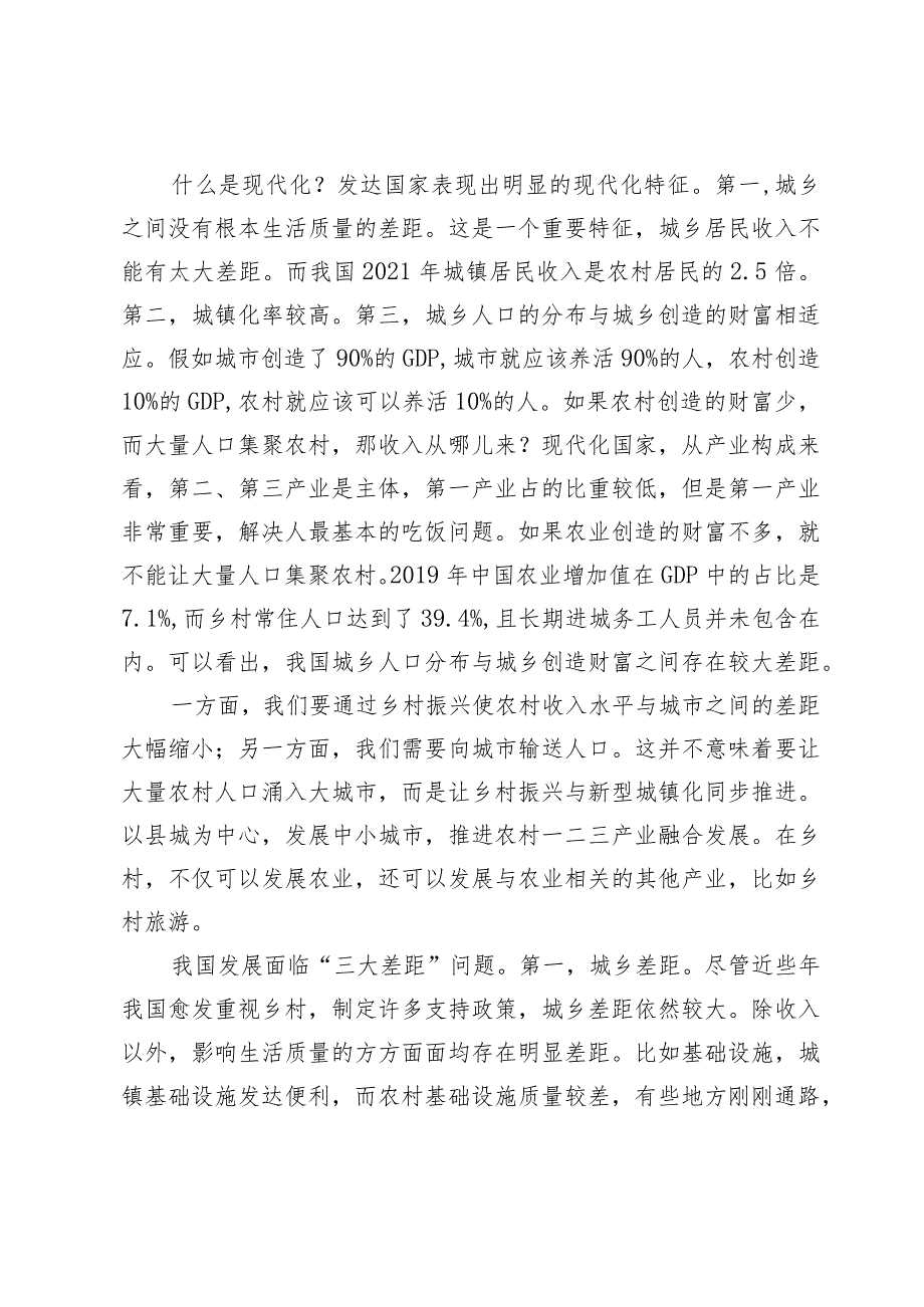 乡村振兴党课.docx_第2页