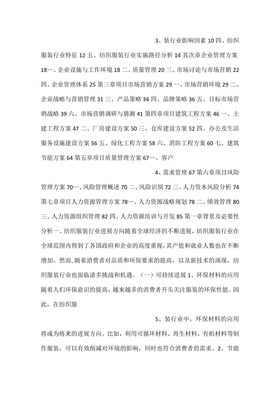 -袜子项目运营管理报告范文内容-.docx_第2页