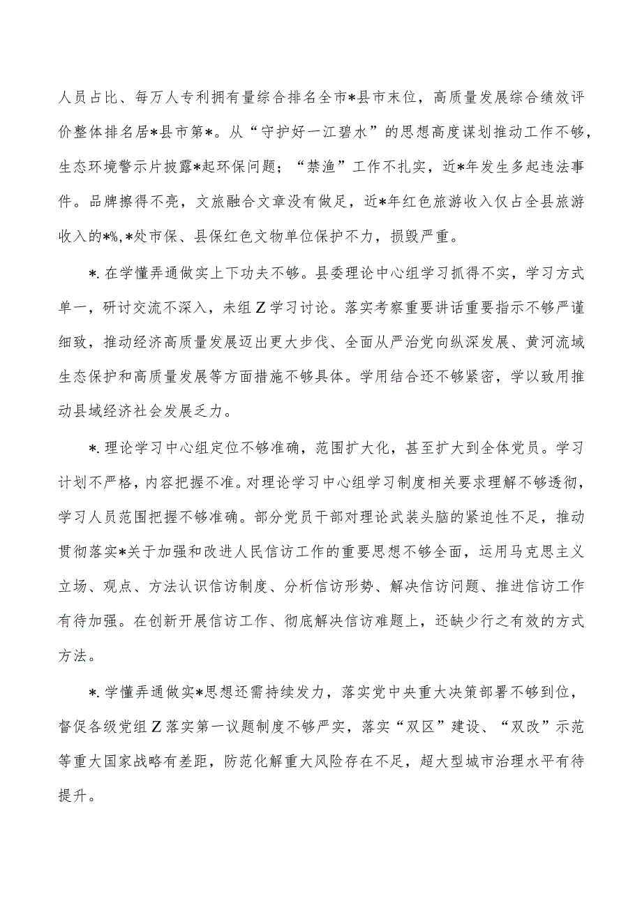 六个方面检查具体问题汇编.docx_第3页