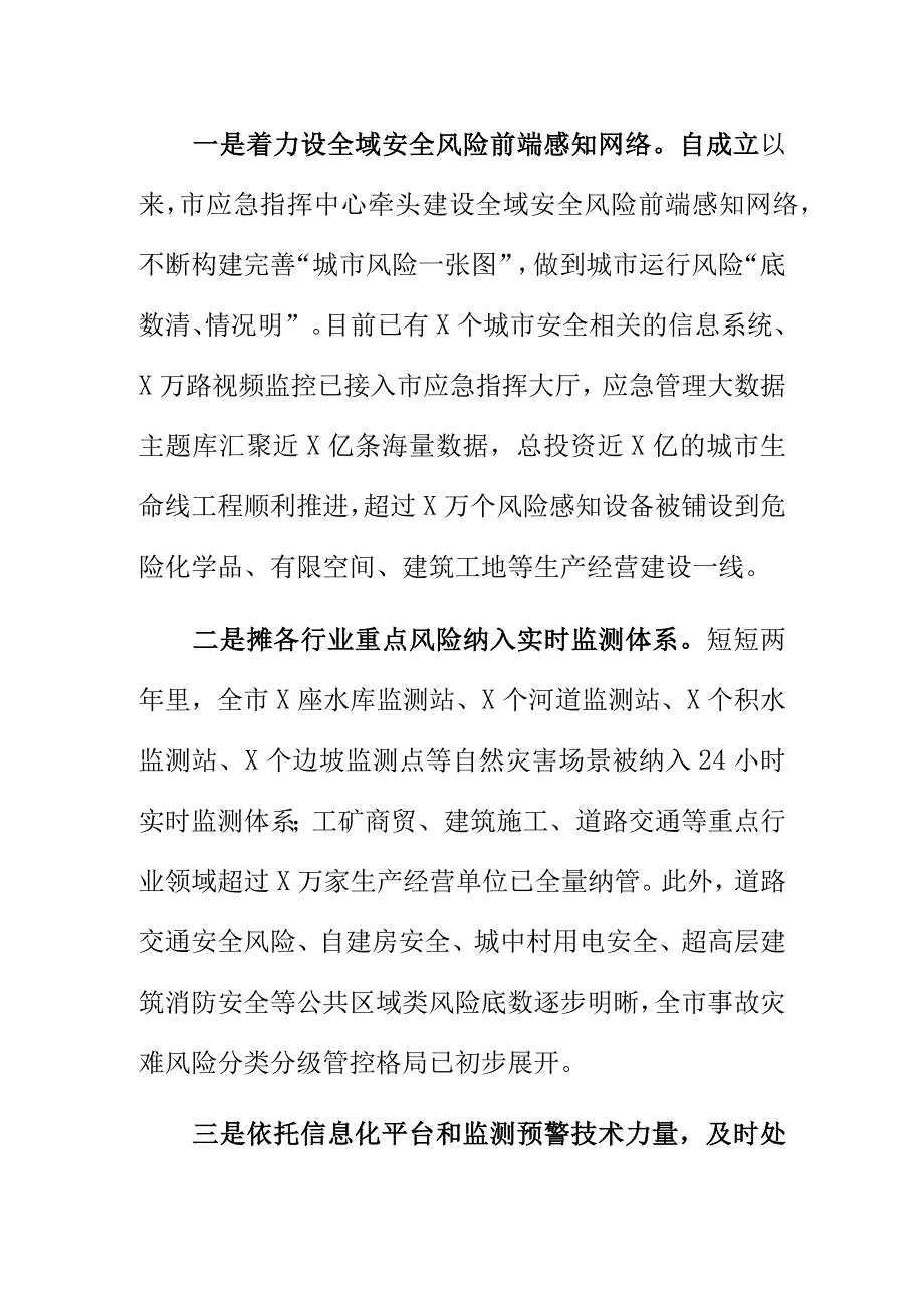 X应急管理部门开展应急监测预警指挥工作新亮点总结.docx_第2页