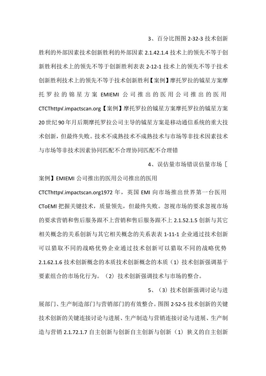 -创新的内涵与类型PPT课件内容-.docx_第2页