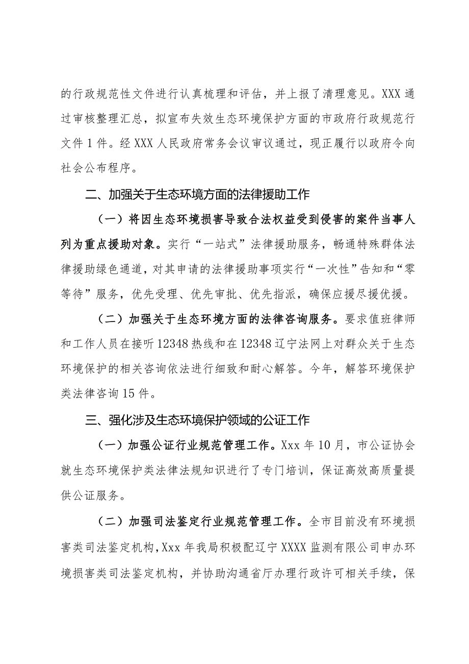 2023年度生态环境保护责任落实情况工作总结.docx_第2页