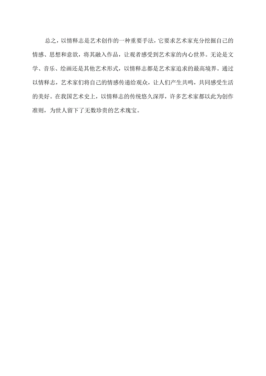 以情释志的意思.docx_第2页