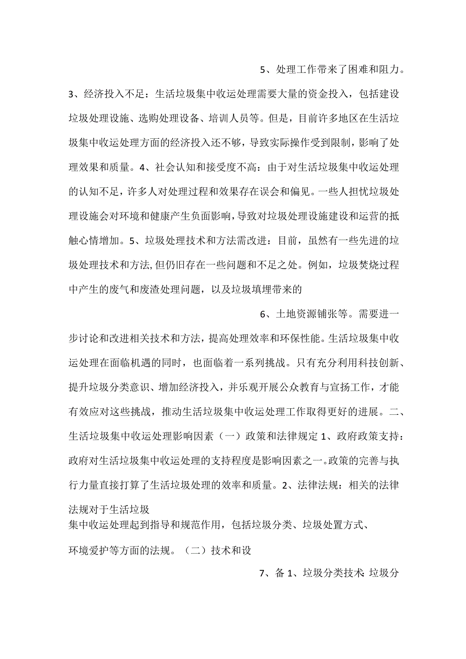 -生活垃圾集中收运处理噪音污染分析范文内容-.docx_第3页