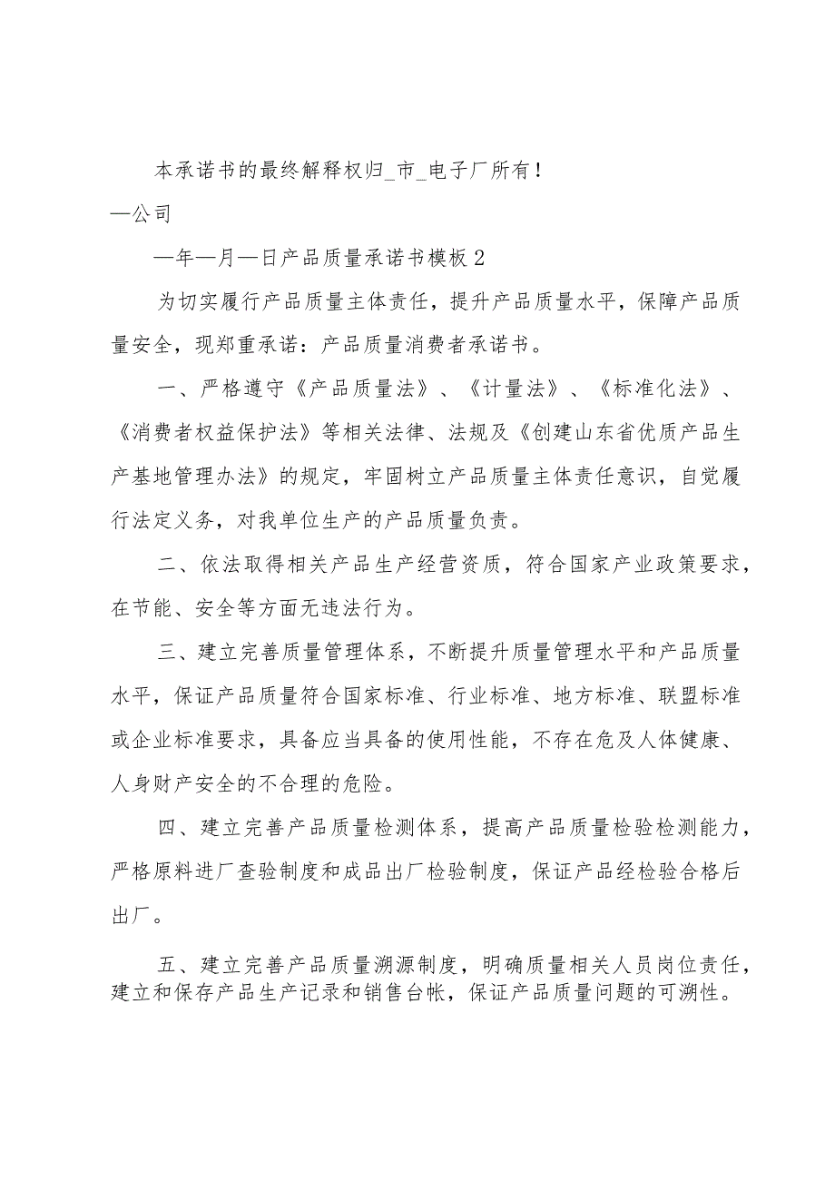 产品质量承诺书模板（必备15篇）.docx_第2页