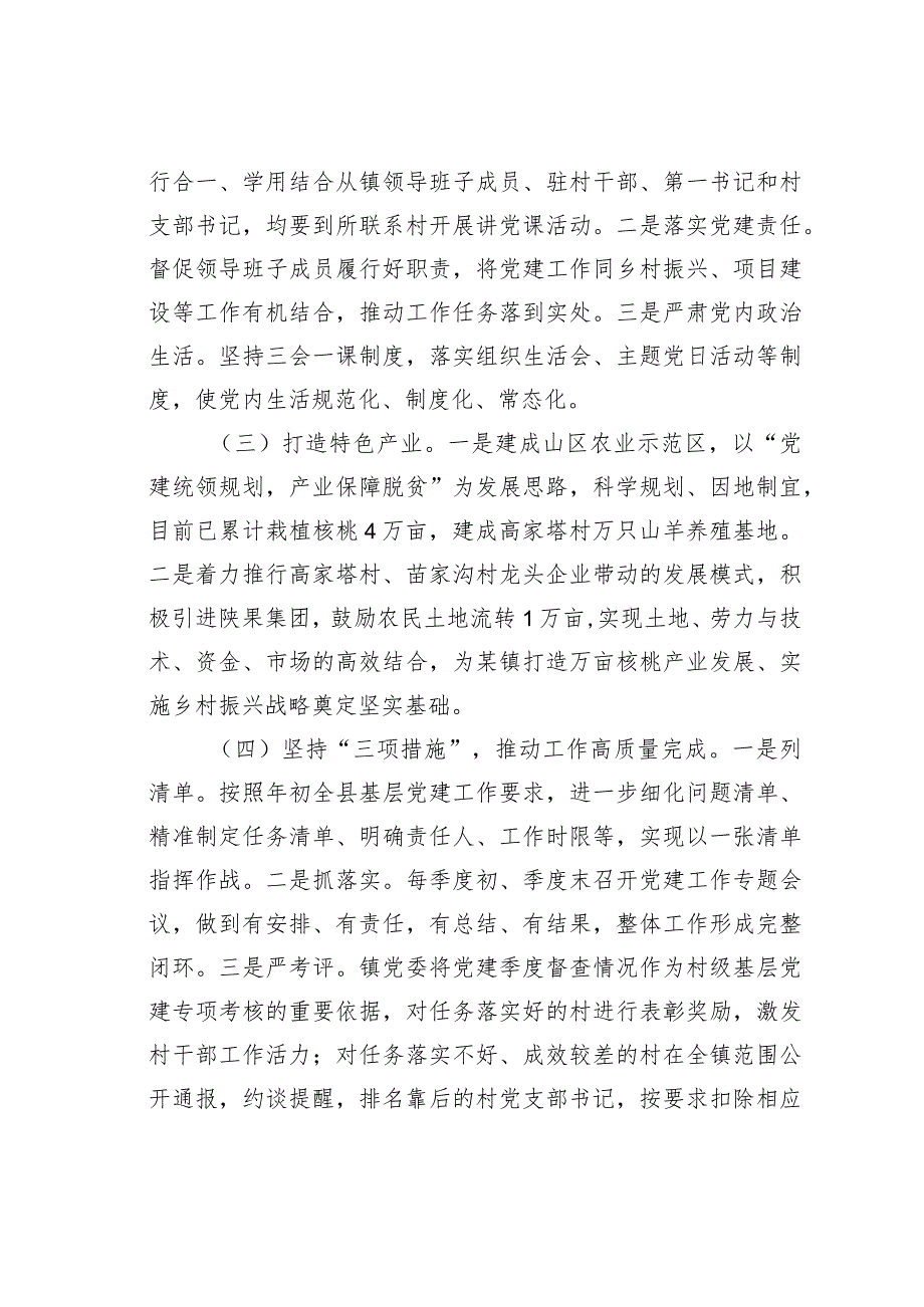 某某镇基层党建工作的调研报告.docx_第2页