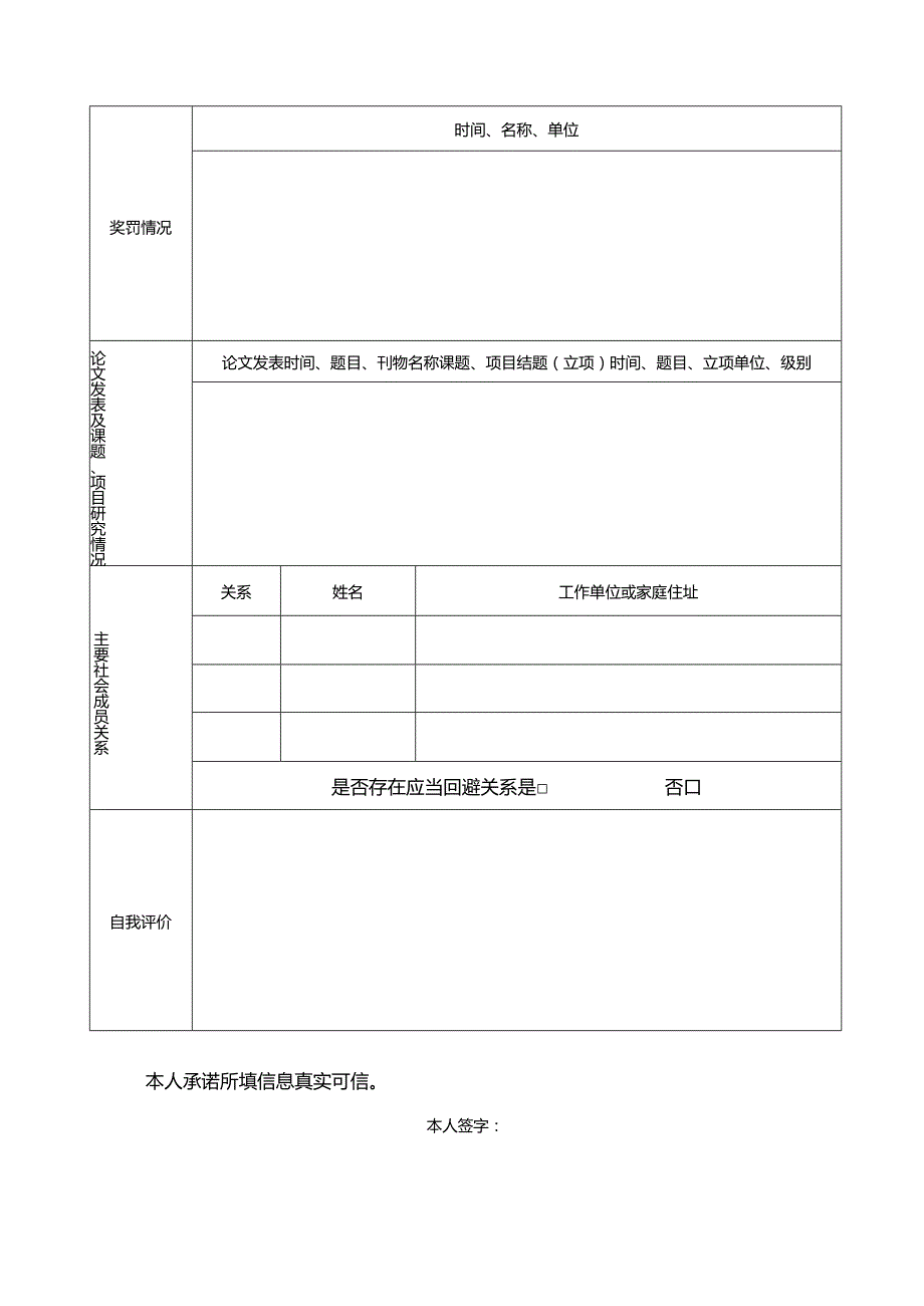 徐州市公开招聘工作人员报名登记表.docx_第2页