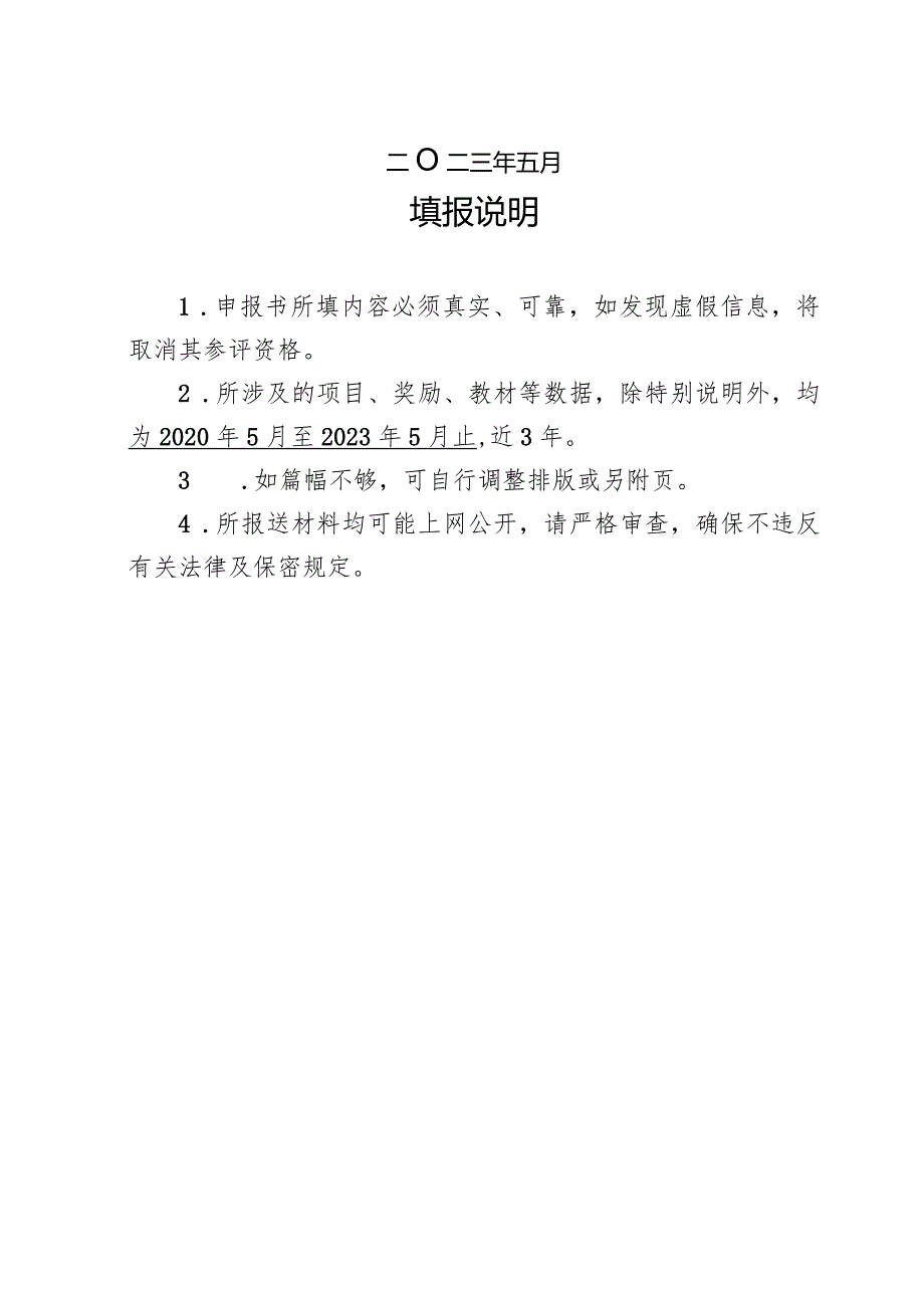 课程思政示范基层教学组织申报书（2023年）.docx_第2页