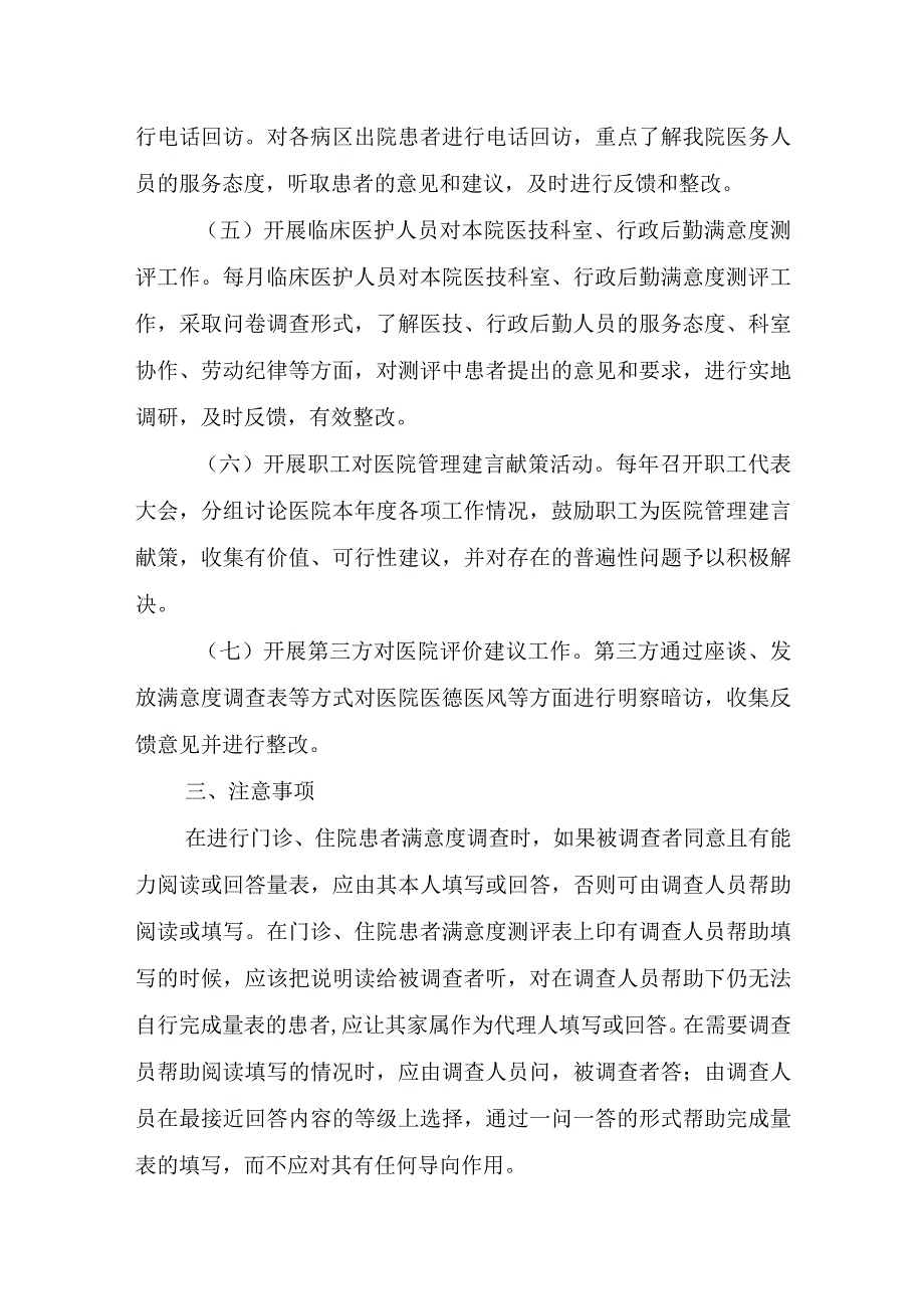 妇幼保健院社会评价质量控制体系数据库管理和应用制度.docx_第2页