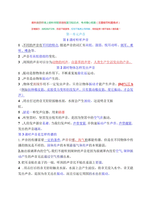 教科版四年级上册科学期末培优复习知识点、考点精心梳理（注重细节和重难点）.docx