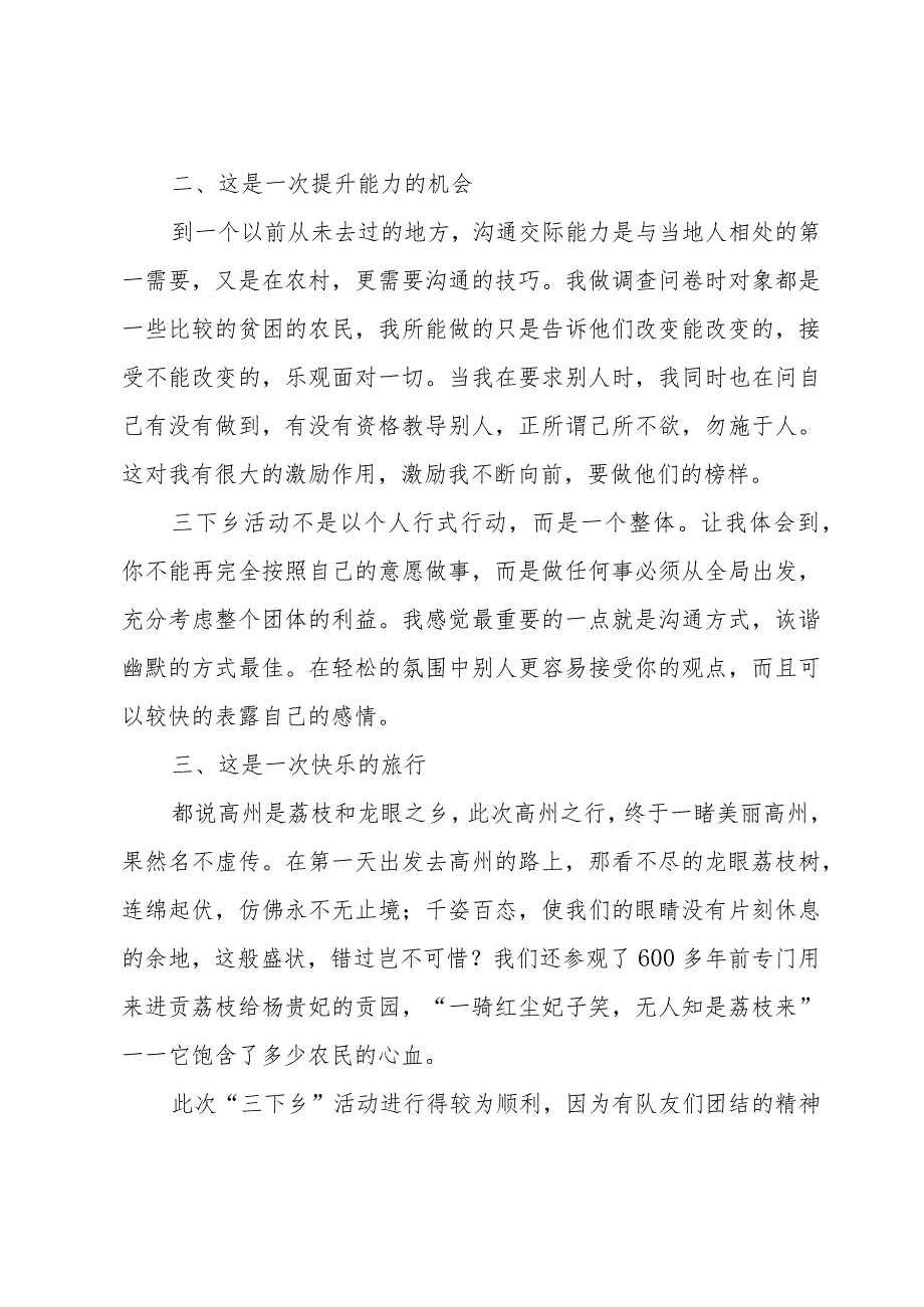 暑假社会实践心得体会范文大全（35篇）.docx_第3页