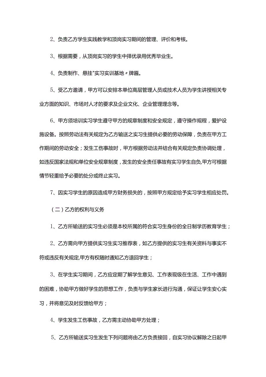 关于实训基地合作的协议书范本（通用10篇）.docx_第2页