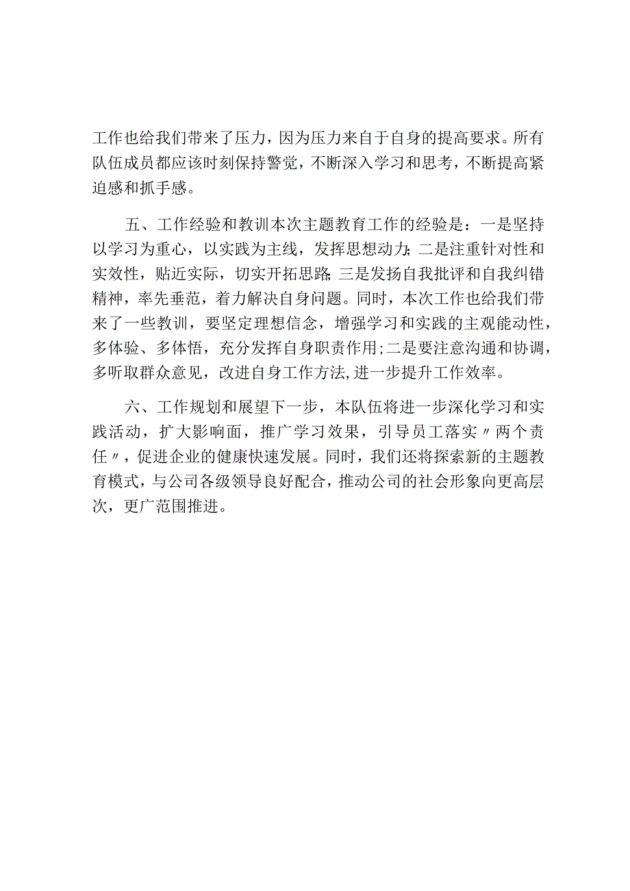 关于第二批主题教育经验做法特色亮点工作总结.docx_第2页