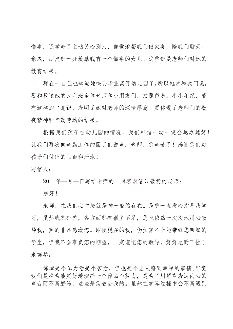 写给老师的一封感谢信【范例15篇】.docx_第3页