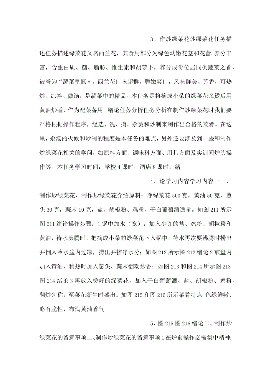 -西式烹调配菜制作技术PPT课件内容-.docx_第2页