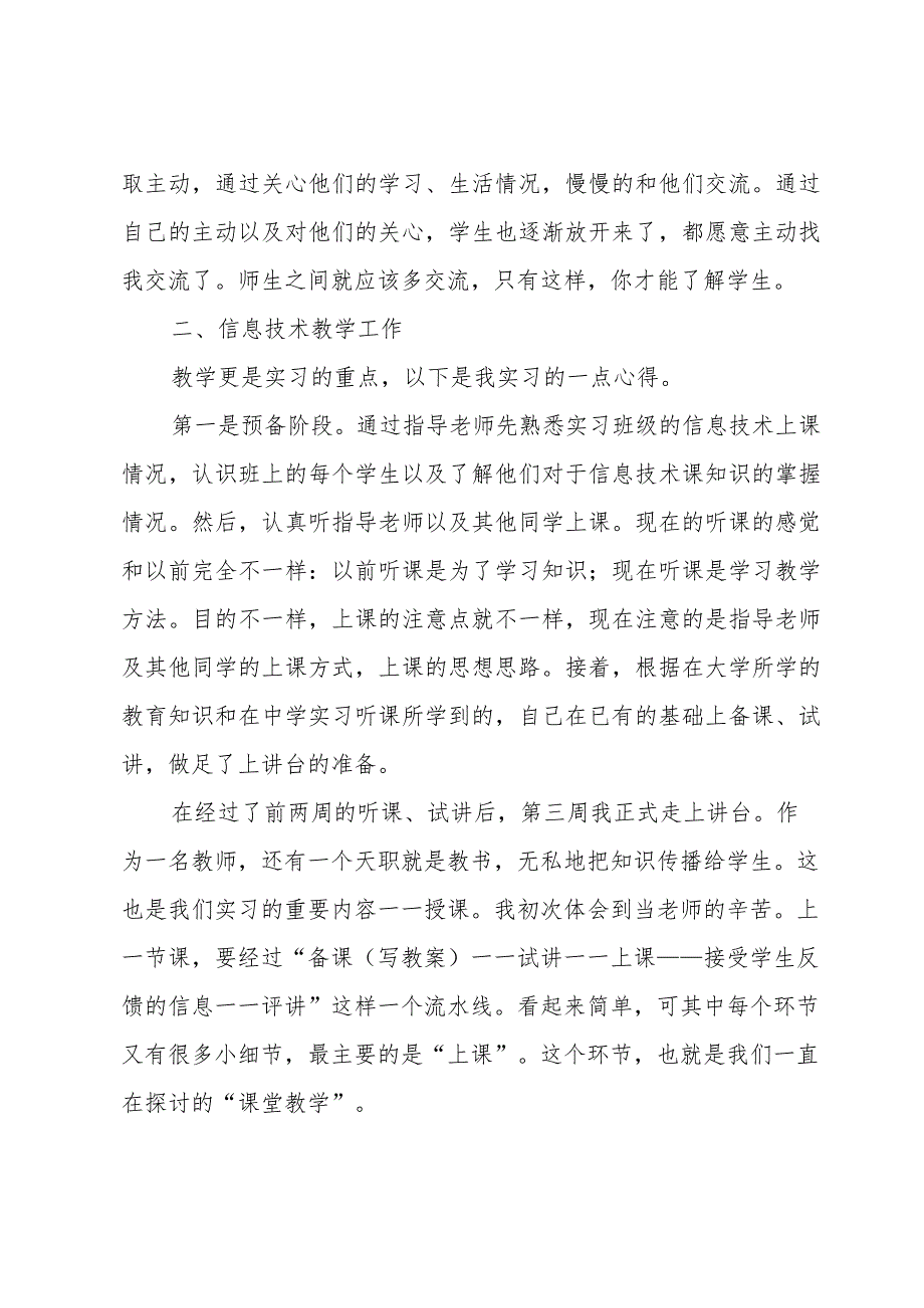 小学教师实习感言.docx_第3页