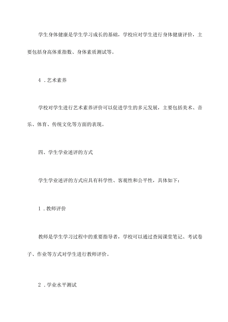 小学学生学业述评方案模板.docx_第3页