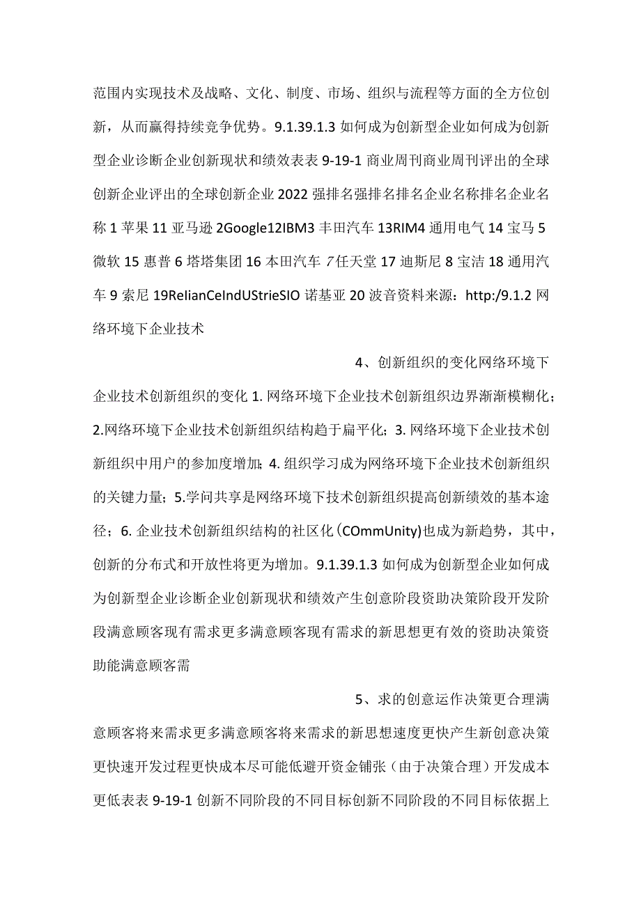 -创新绩效评价PPT课件内容-.docx_第2页