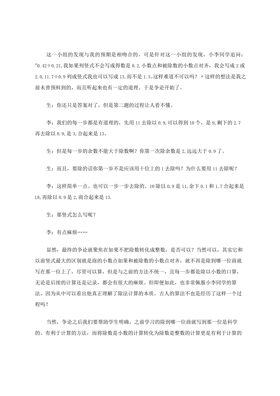 习题成长记 论文.docx_第3页