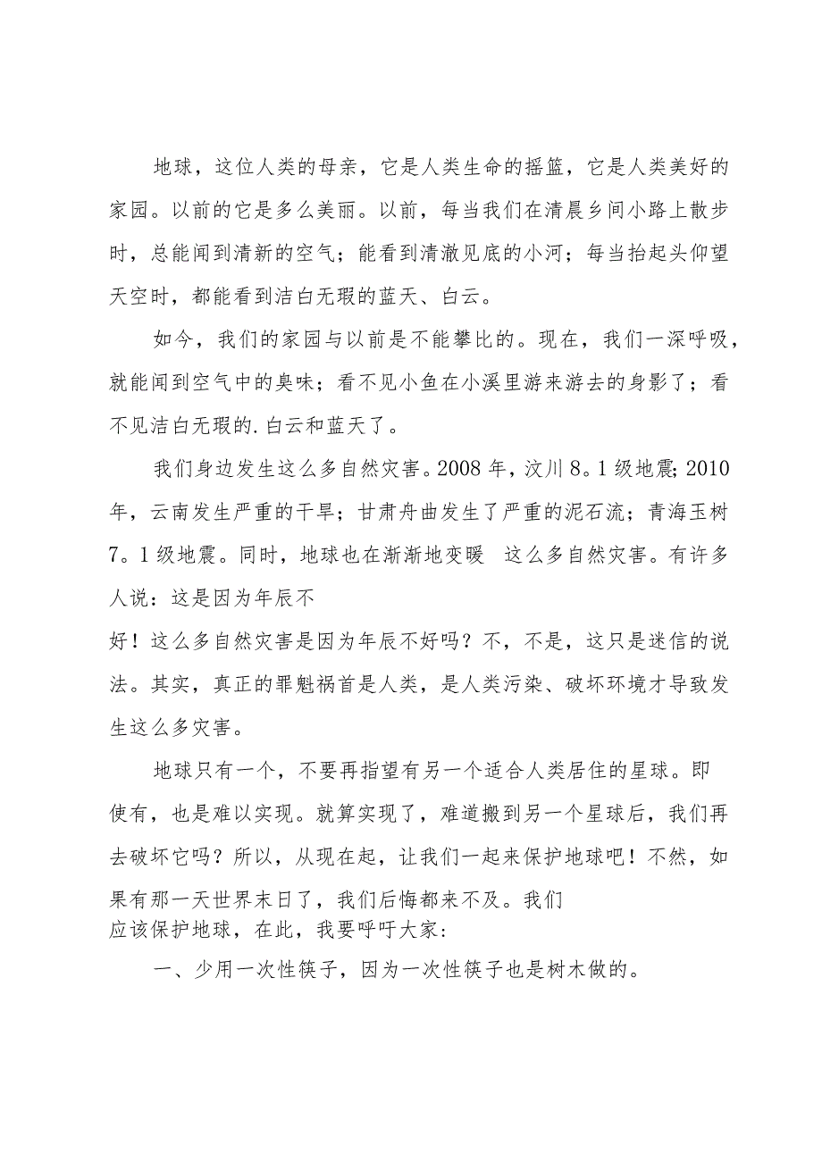 保护环境建议书范文15篇.docx_第3页