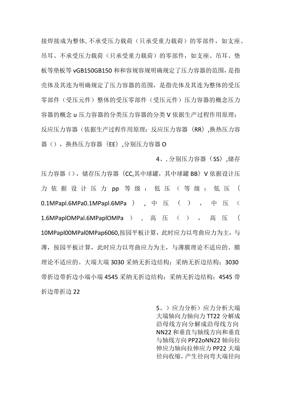 -压力容器的设计PPT内容-.docx_第2页