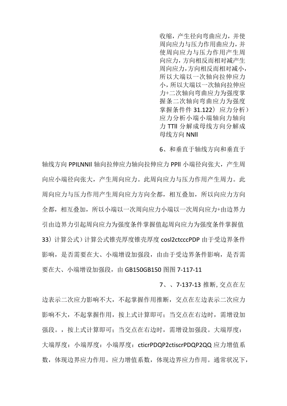 -压力容器的设计PPT内容-.docx_第3页