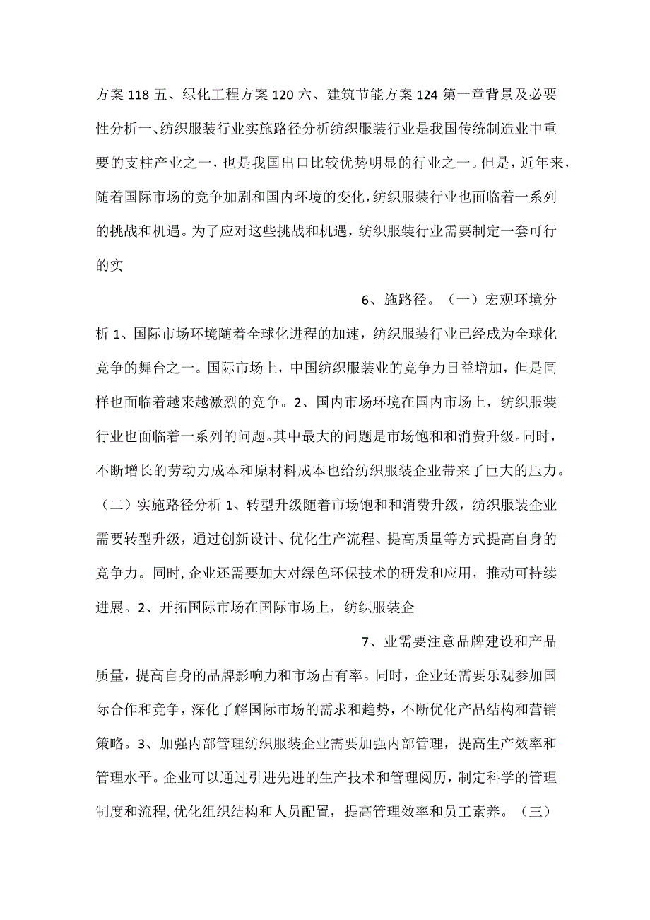 -运动服项目创业计划书范文内容-.docx_第3页