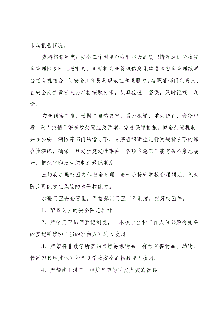 小学学年度第二学期学校安全工作计划（3篇）.docx_第3页