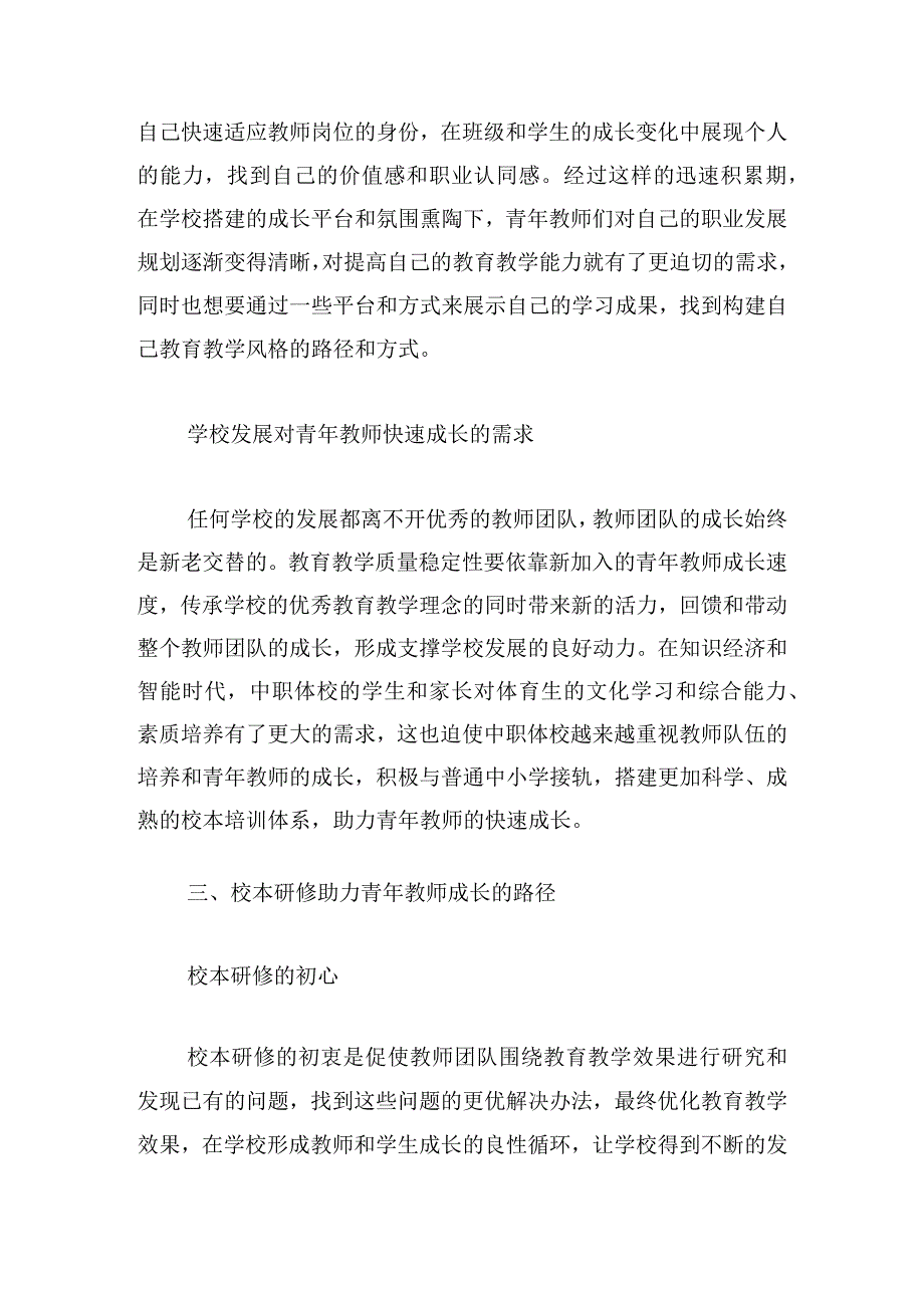 中职体校校本研修助力青年教师成长路径探析_1.docx_第3页