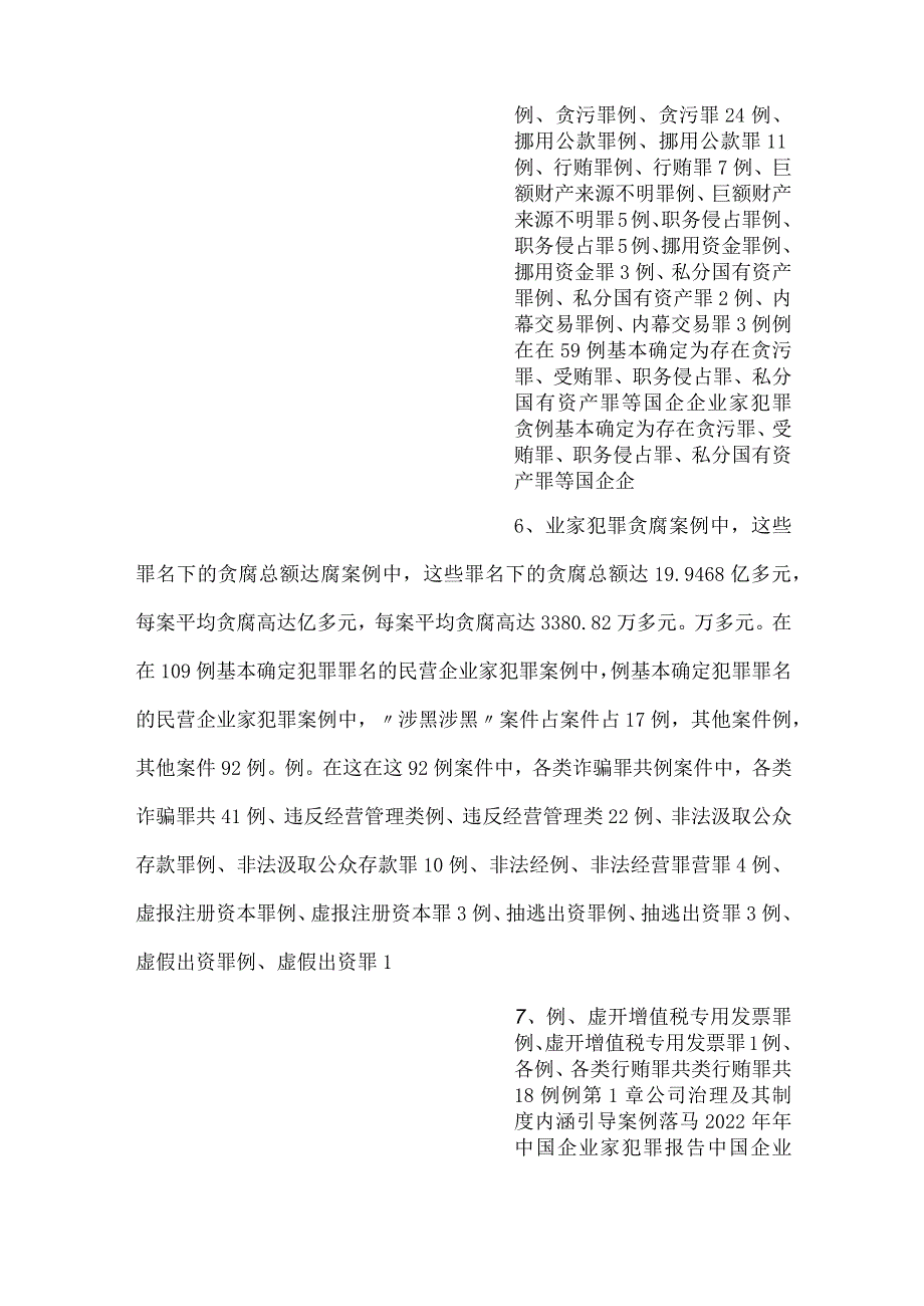 -公司的管理与治理PPT课件内容-.docx_第3页