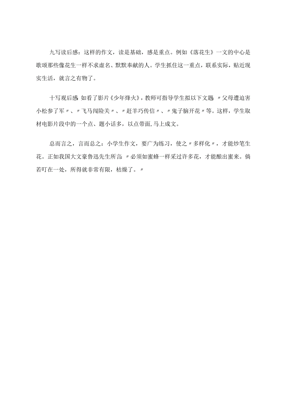 浅议小学生作文如何多样化.docx_第3页