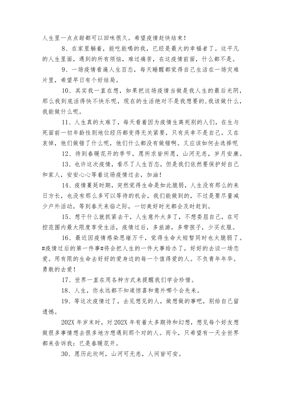 抗击疫情的正能量励志语句大全.docx_第3页