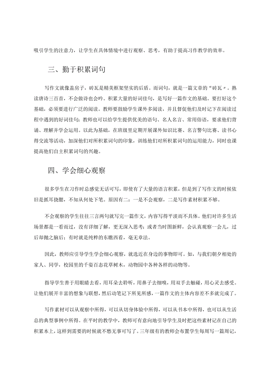 三年级习作教学点滴谈 论文.docx_第3页