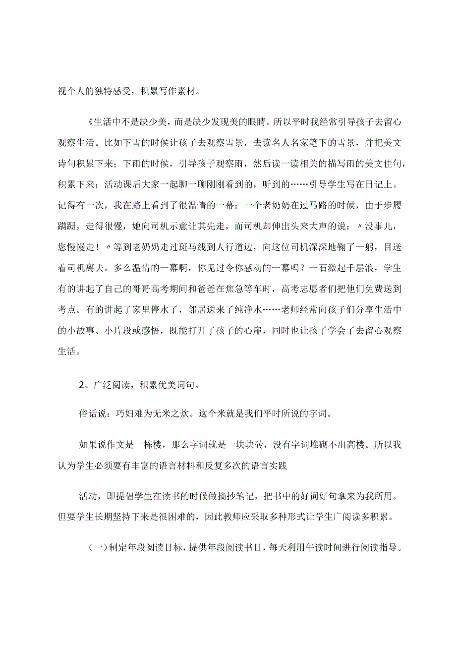 三分轻指导七分重讲评 论文.docx_第2页