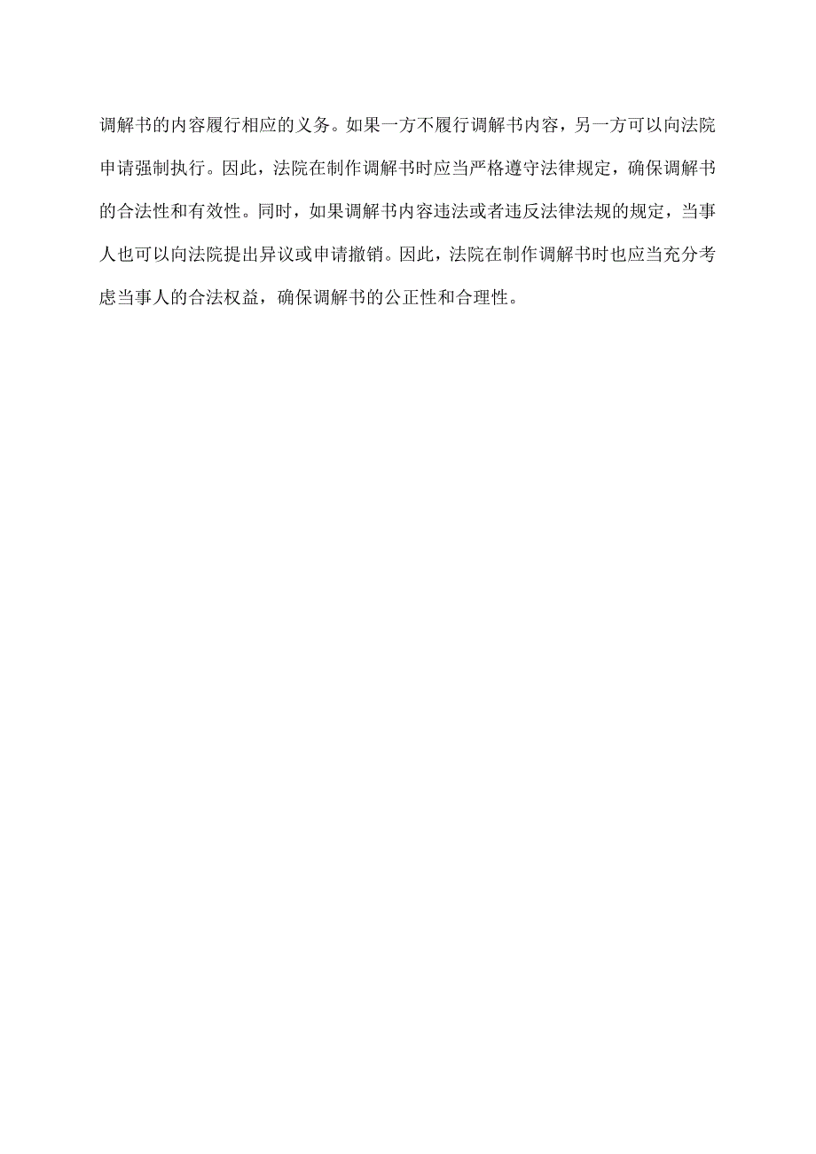 法院 调解 书.docx_第2页