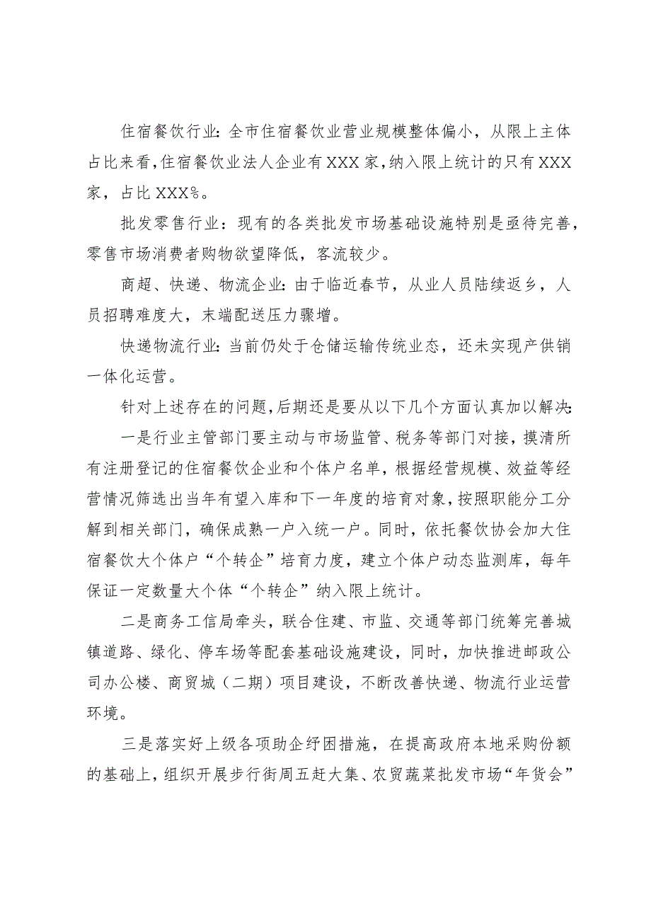 在住宿、餐饮、商超、批发零售和寄递物流企业座谈会上的议讲话提纲.docx_第2页