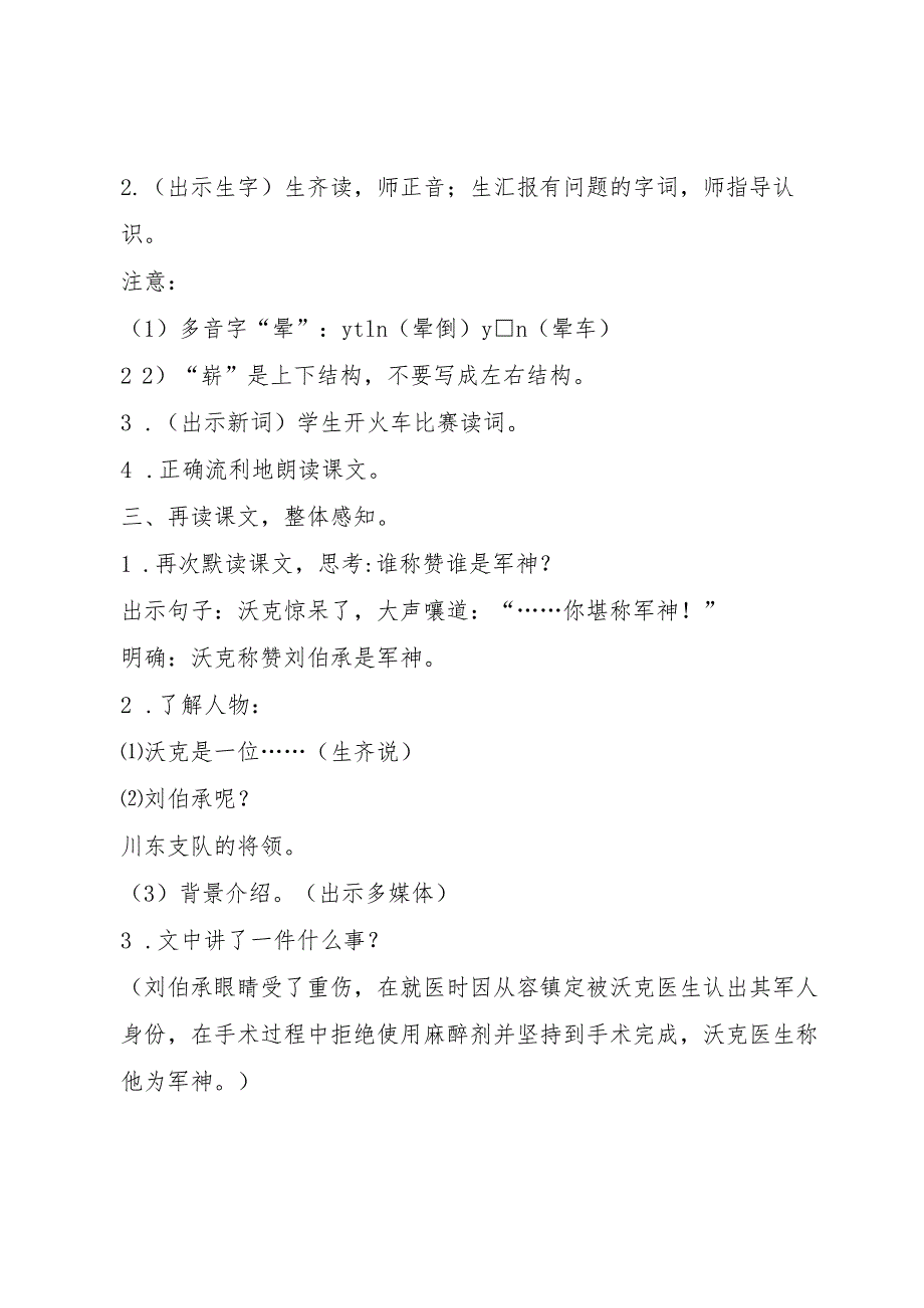 军神教案教学设计(4篇).docx_第2页