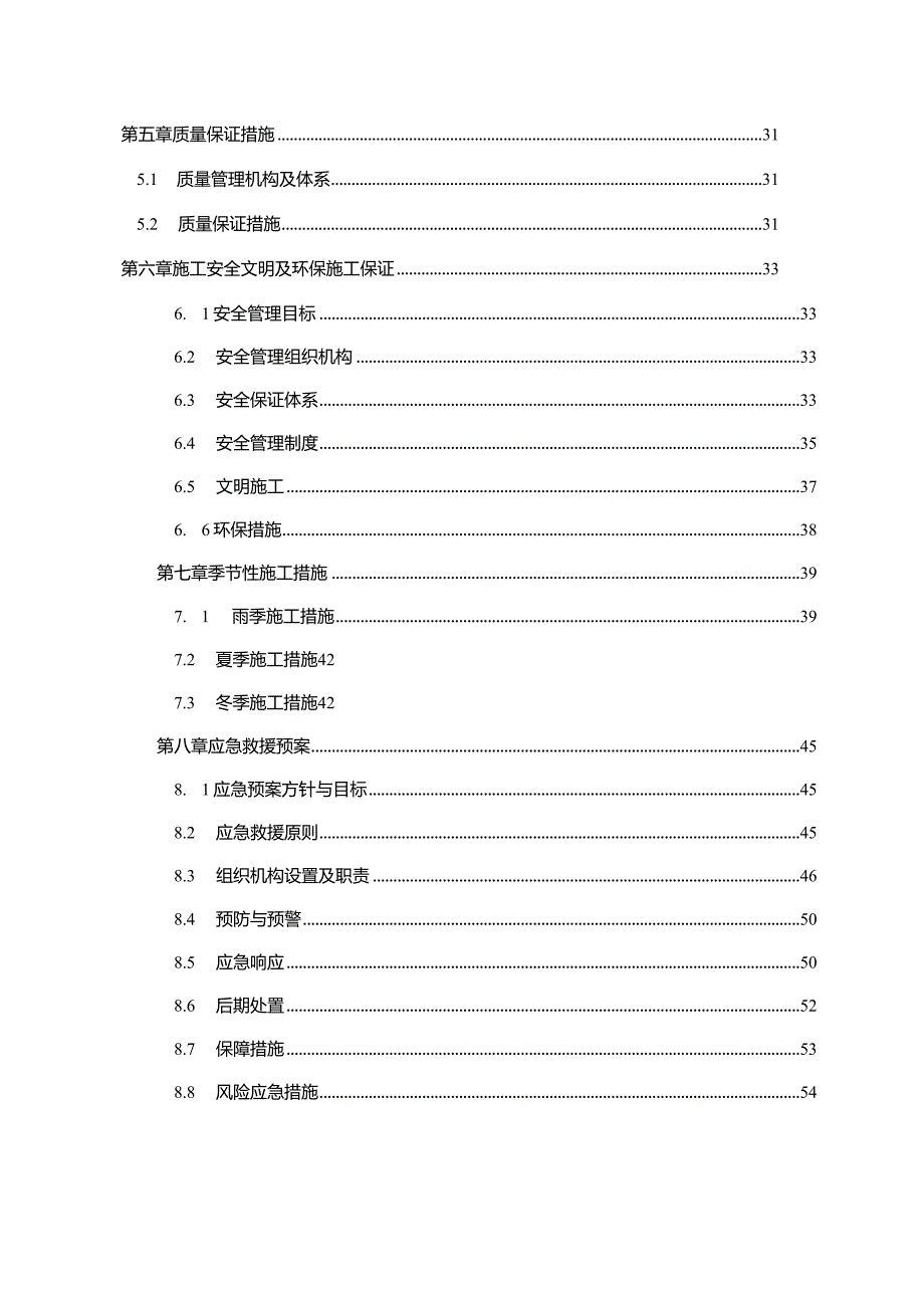 高速公路标段盖梁专项施工方案.docx_第2页