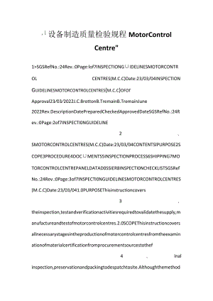 -设备制造质量检验规程 Motor Control Centre-.docx