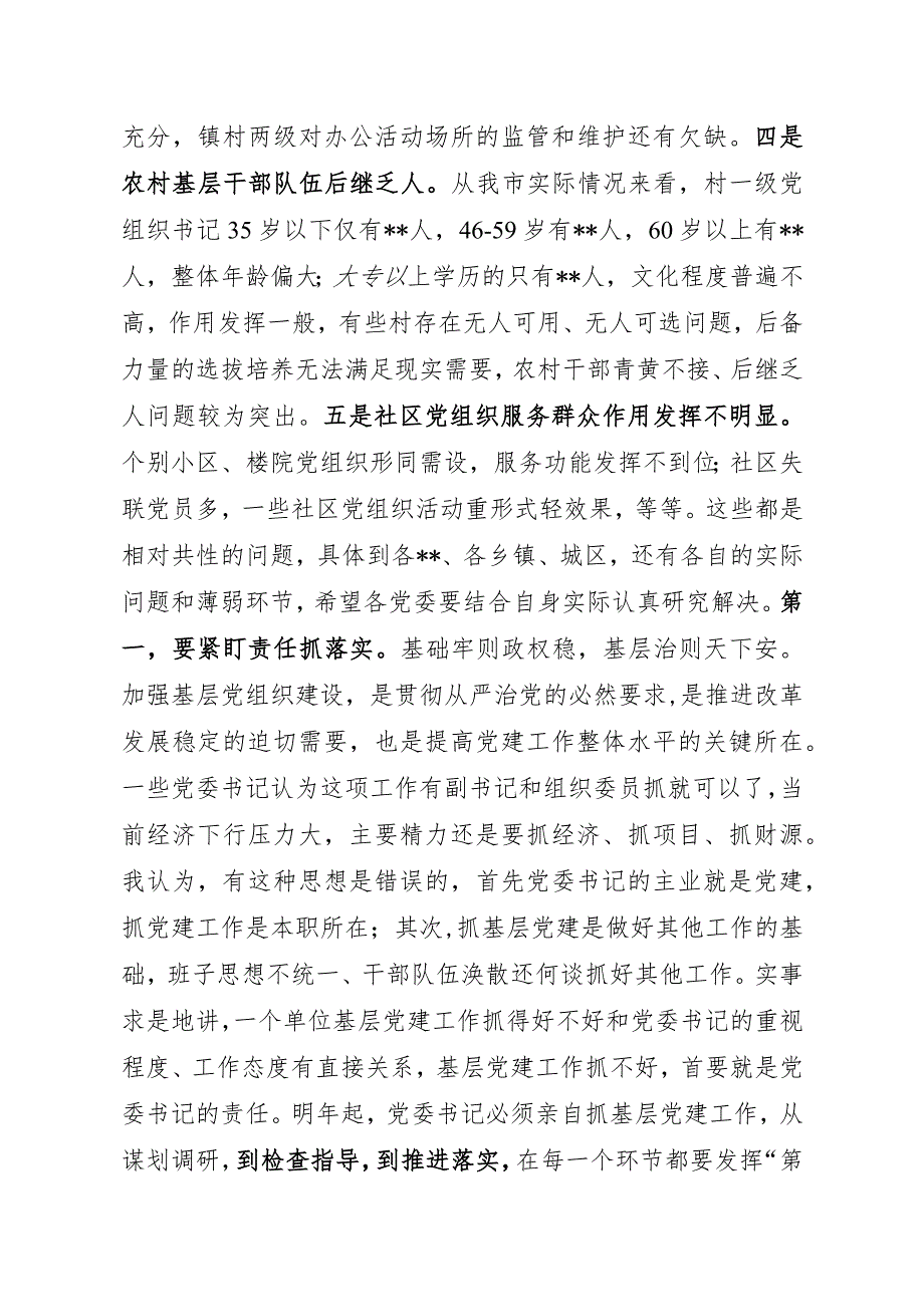 市级领导在乡镇（街道）党（工）委书记述职点评材料.docx_第2页