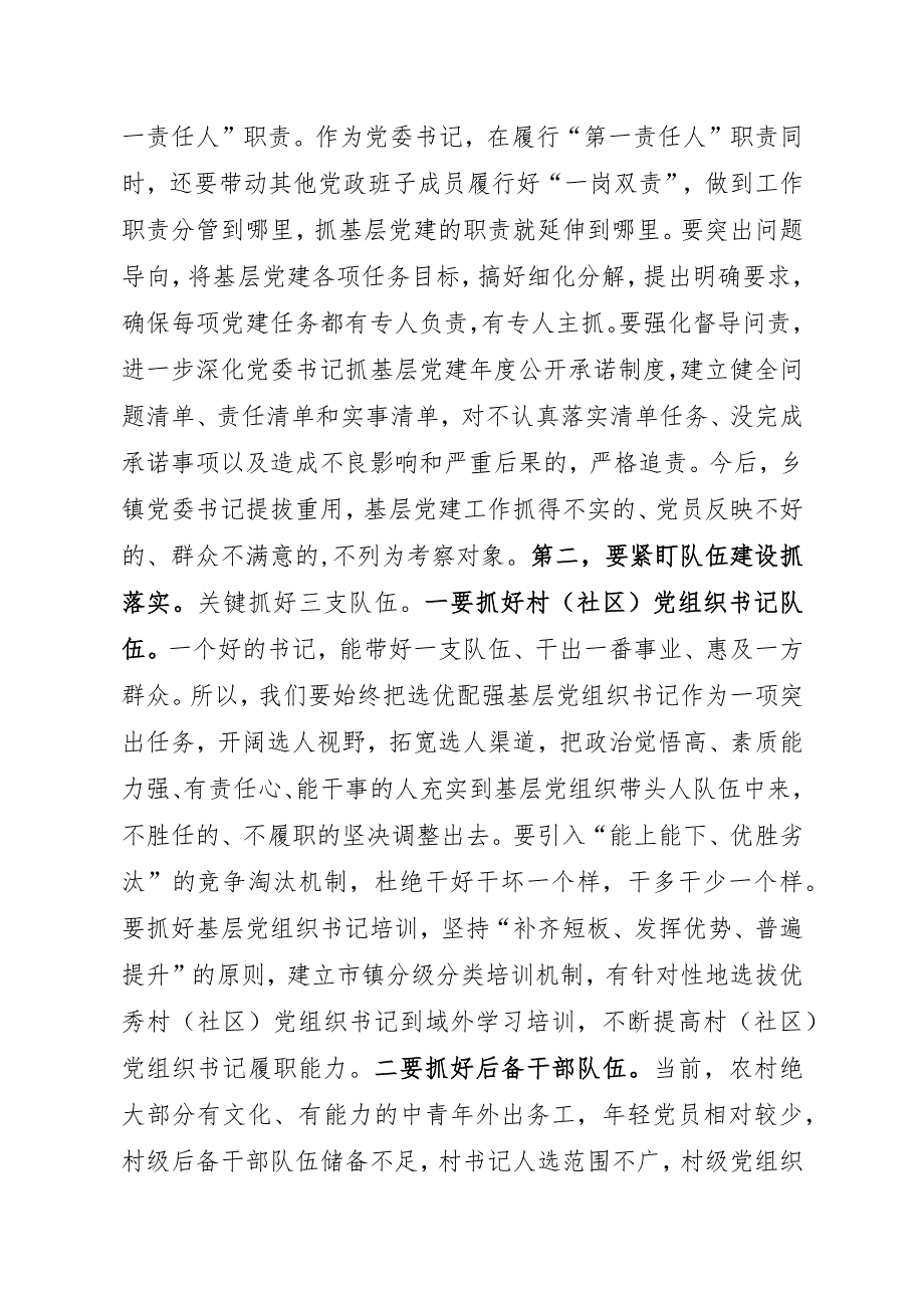 市级领导在乡镇（街道）党（工）委书记述职点评材料.docx_第3页