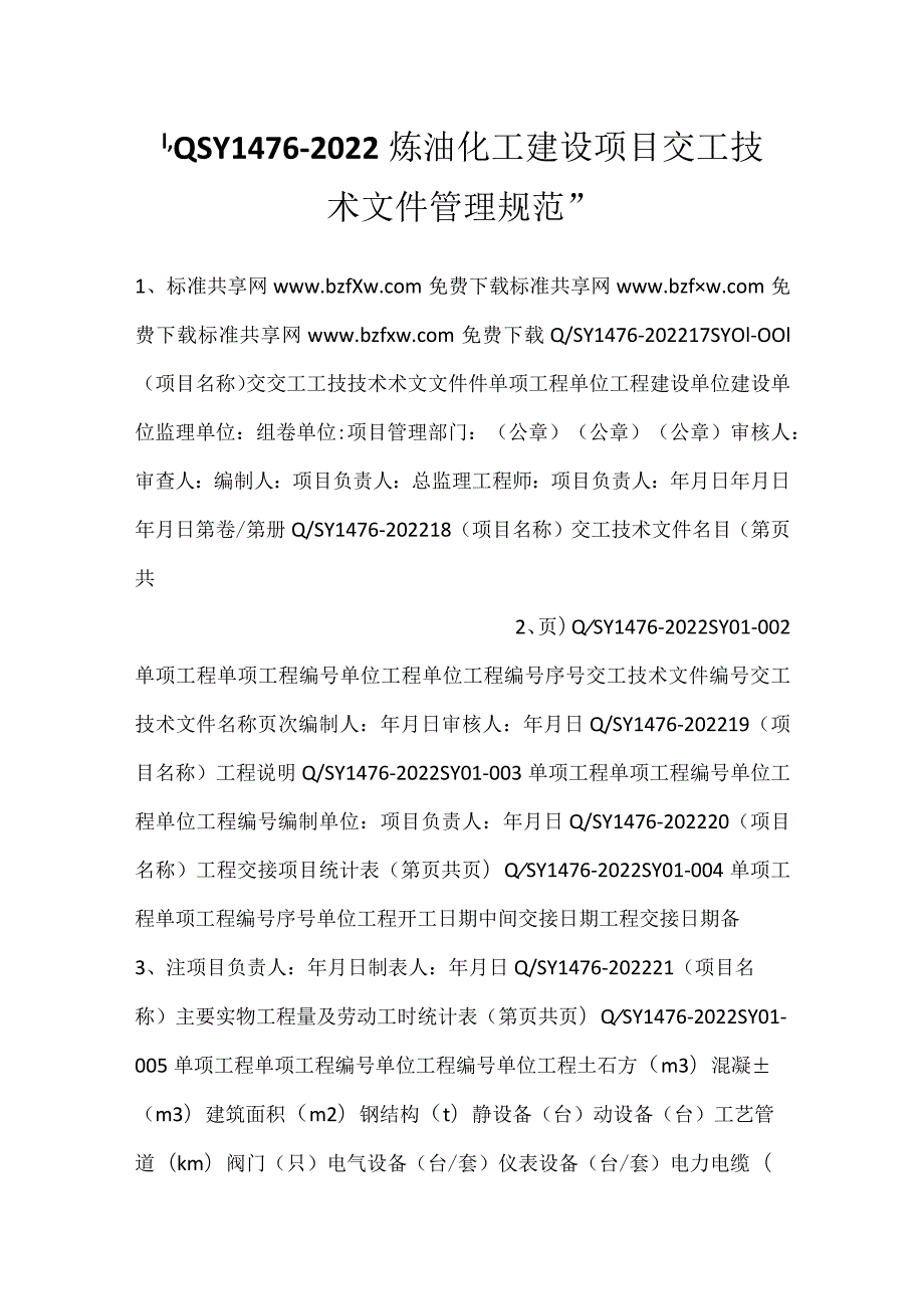 -QSY 1476-2022 炼油化工建设项目交工技术文件管理规范-.docx_第1页