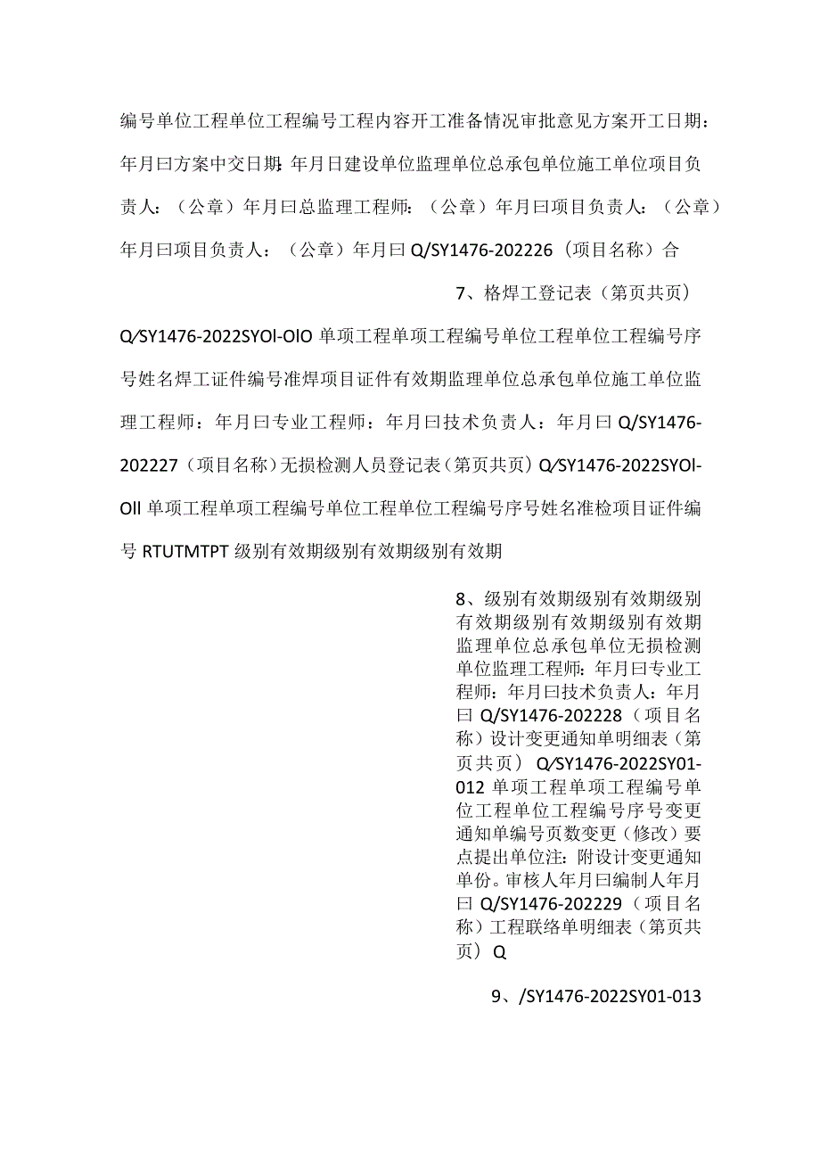 -QSY 1476-2022 炼油化工建设项目交工技术文件管理规范-.docx_第3页