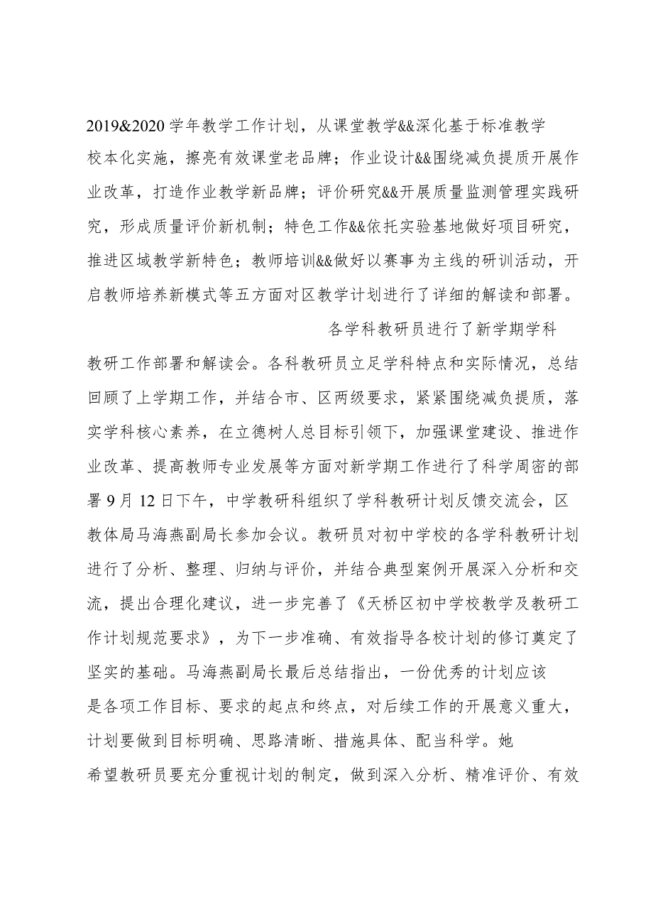 强化计划管理促进工作落实 ——区教研中心中学教研科“计划管理”主题系列活动纪实.docx_第2页