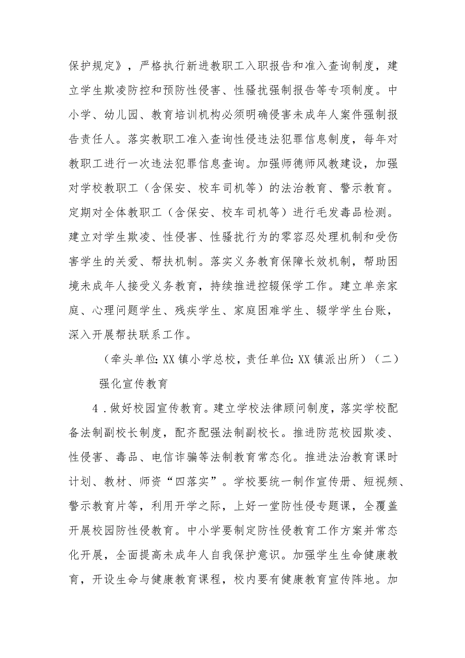 XX镇未成年人保护专项整治工作实施方案.docx_第3页