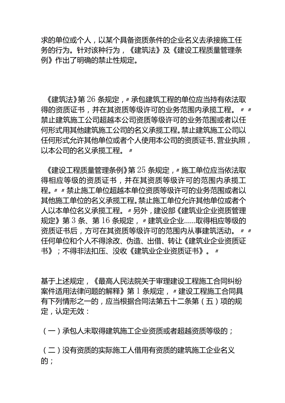 建筑业挂靠双方的账务处理及风险应对.docx_第3页